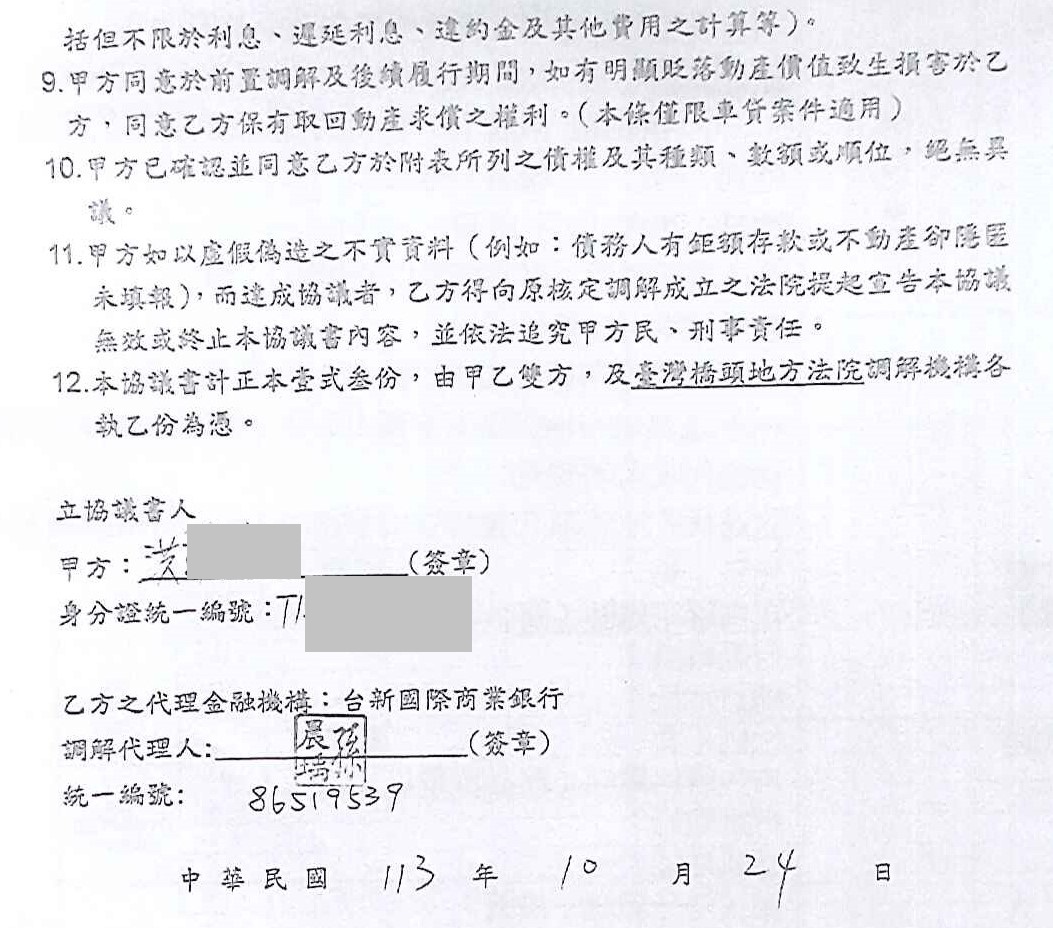 銀行前置協商|前置協商流程|債務整合協商|台新銀行債務協商機制核准180期利率3%月繳7092元