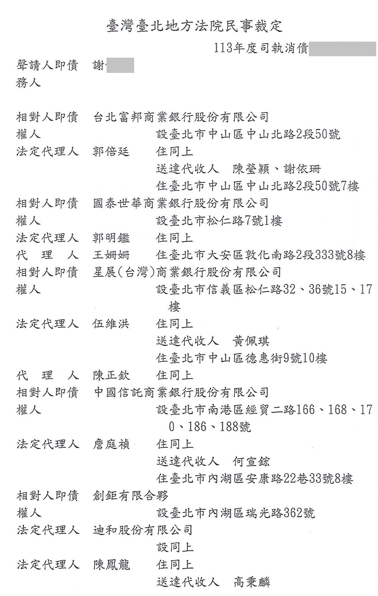 更生條件|法院更生|債務更生|臺北地院債務更生成功核准，總債務約195萬，僅償還約34萬