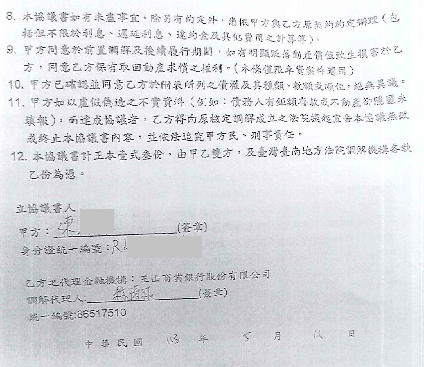 債務整合協商|銀行債務打折|信用卡整合負債|玉山銀行前置協商，核准66期5.0%年利率月繳6269元