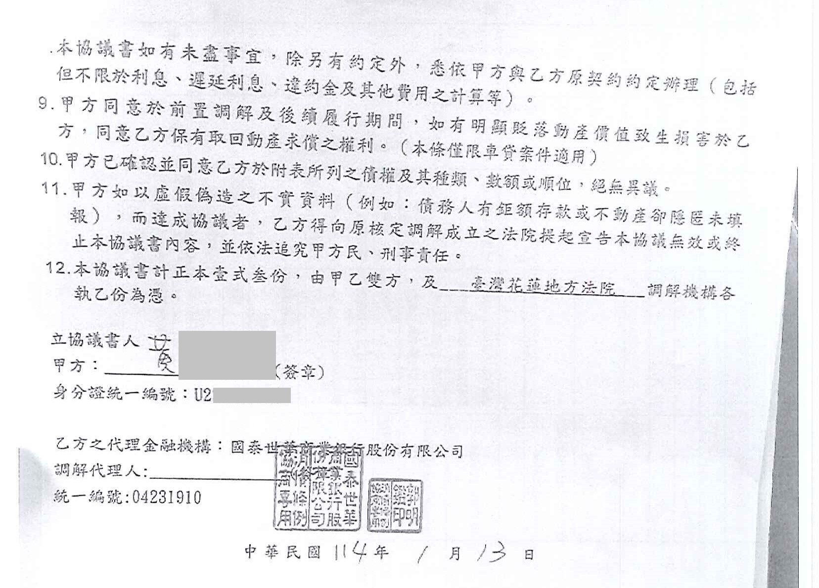 信用卡整合負債|銀行債務打折|債務整合協商|國泰世華銀行前置協商，核准180期4%利率月繳4000元