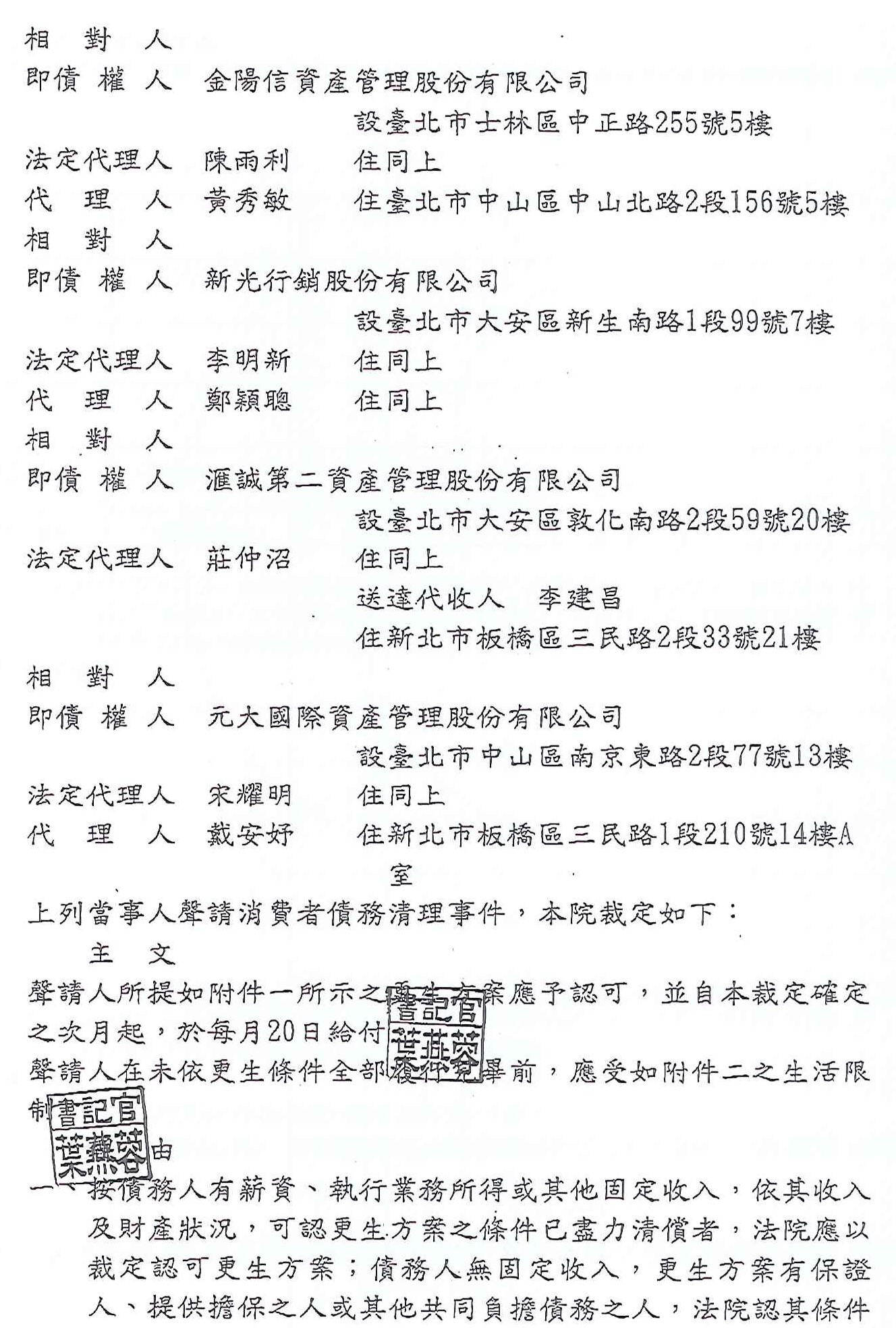 更生條件|法院更生|債務更生|台中地院債務更生成功核准，總債務約798萬，僅償還約67萬