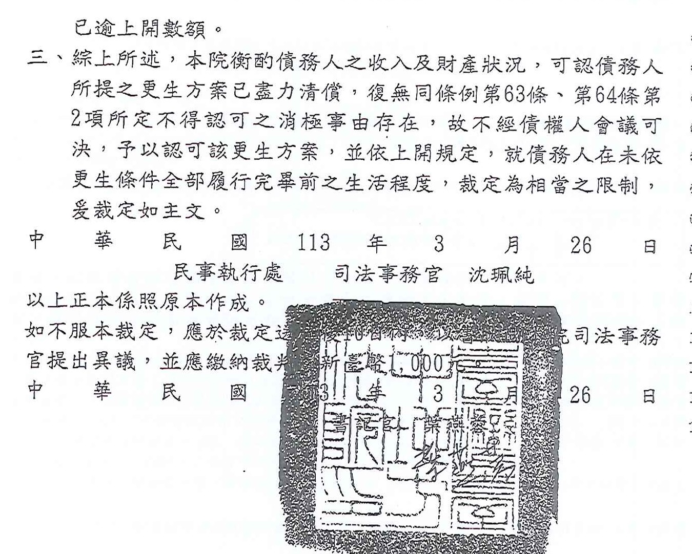 更生條件|法院更生|債務更生|台中地院債務更生成功核准，總債務約798萬，僅償還約67萬