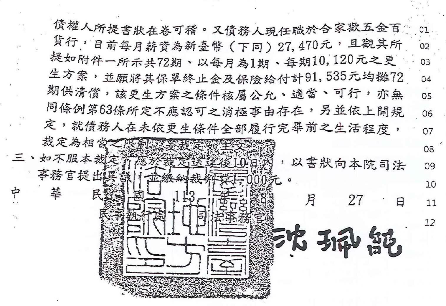 更生條件|法院更生|債務更生|台中地院債務更生成功核准，總債務約670萬，僅償還約72.8萬