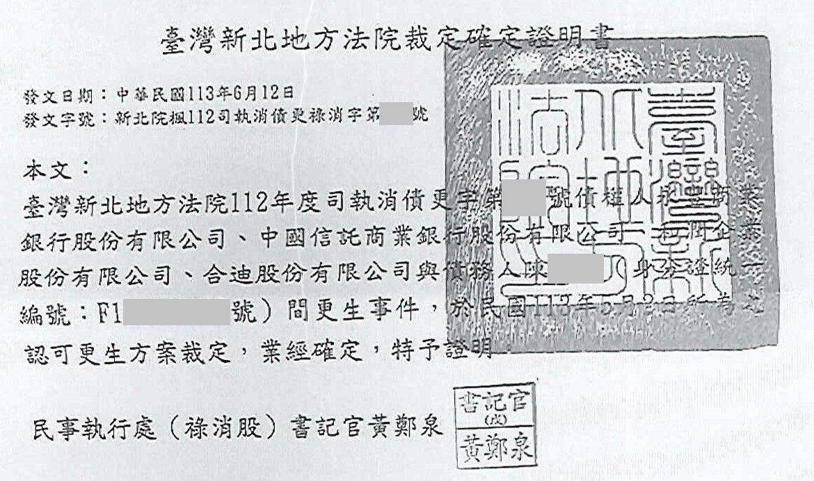 更生條件|法院更生|債務更生|新北地院債務更生成功核准，總債務約206萬，僅償還約32萬