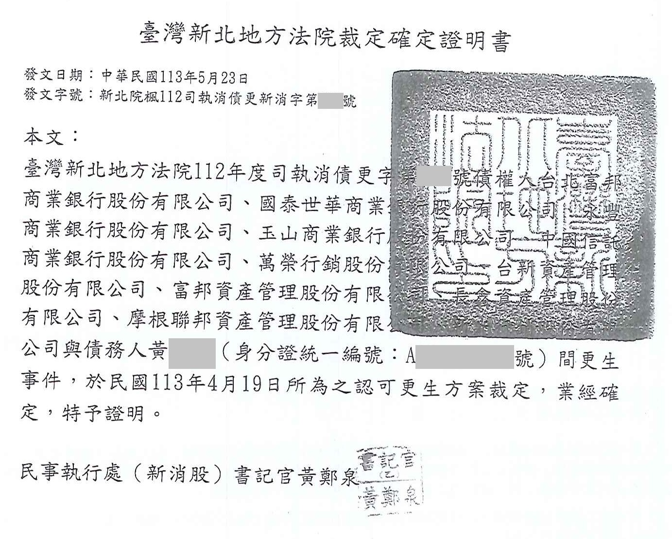 更生條件|法院更生|債務更生|新北地院債務更生成功核准，總債務約812萬，僅償還約44萬