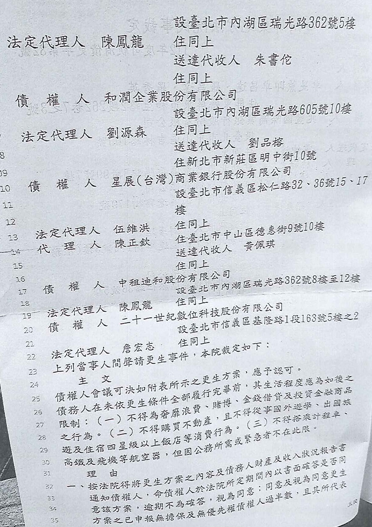 更生條件|法院更生|債務更生|屏東地院債務更生成功核准，總債務約271萬，僅償還約19萬