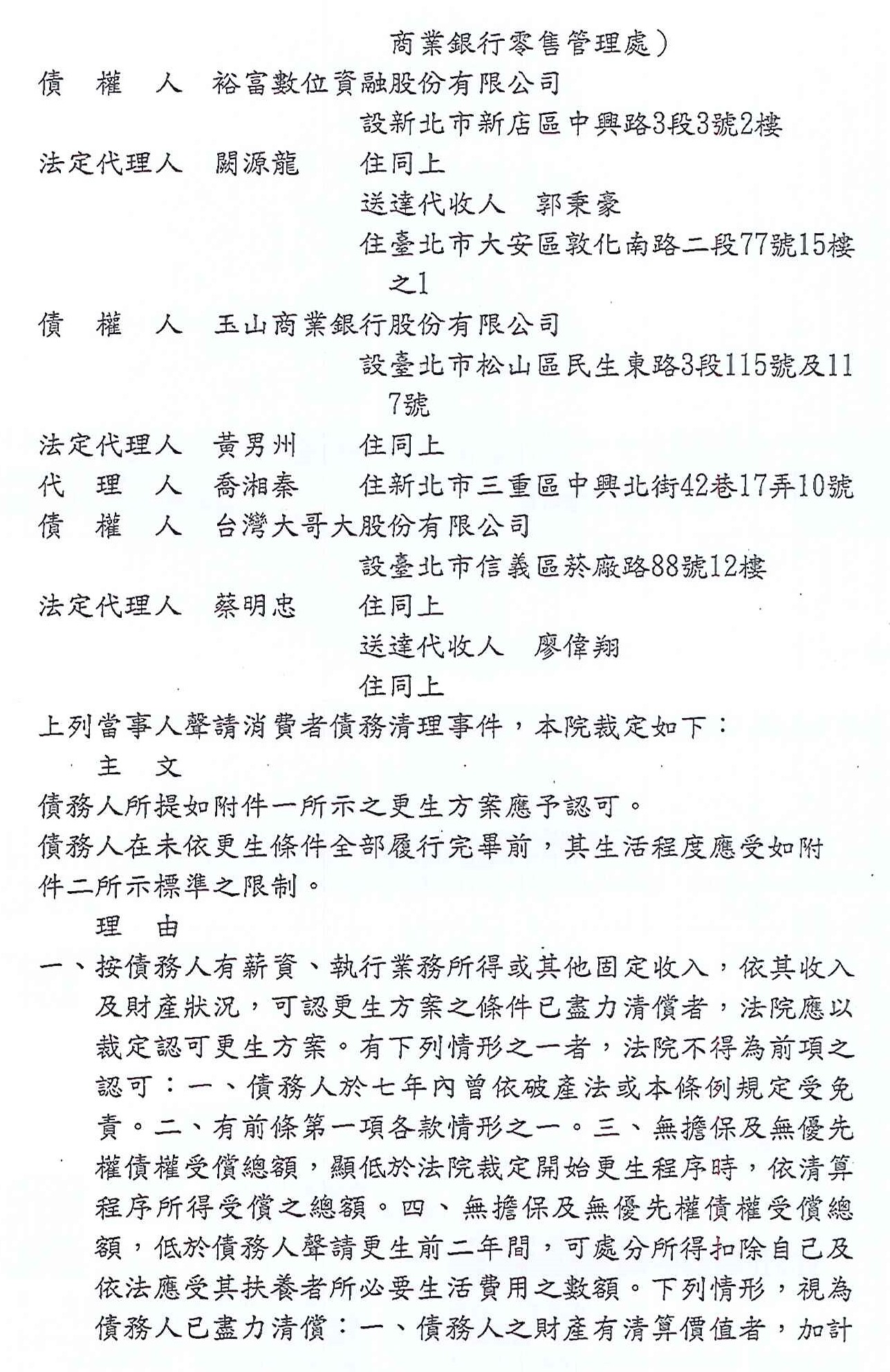 更生條件|法院更生|債務更生|臺南地院債務更生成功核准，總債務約156萬，僅償還約58萬